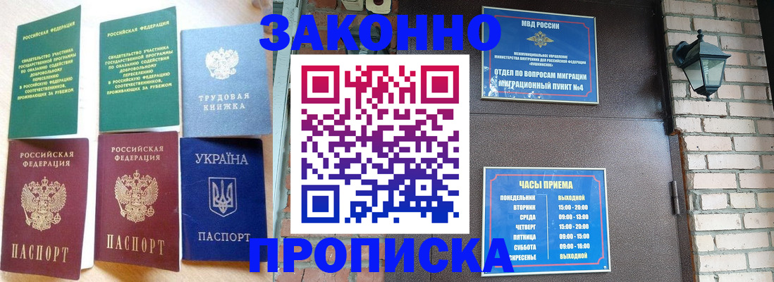 временная регистрация законно в Волгодонске