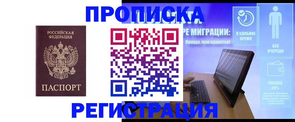 временная регистрация законно в Волгодонске