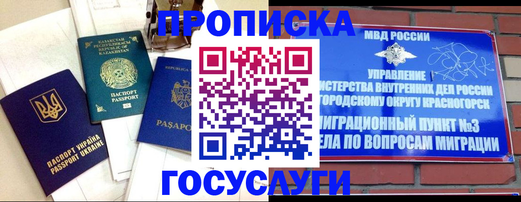 купить прописку в Волгодонске