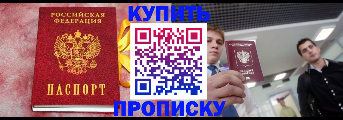 временная прописка в Волгодонске
