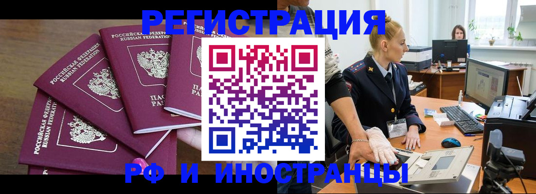временная регистрация поиск в Волгодонске
